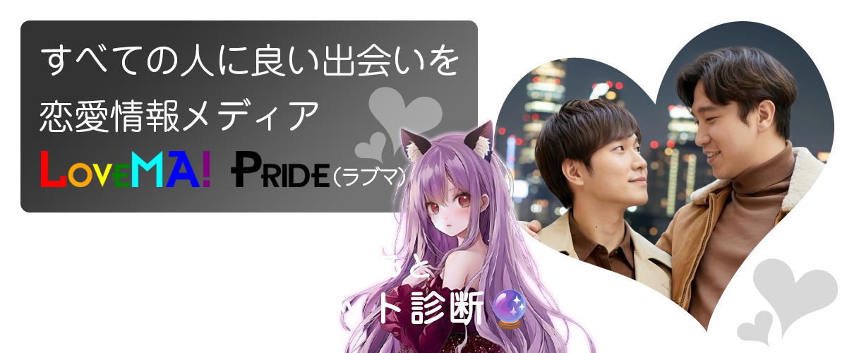 LoveMA! Pride
